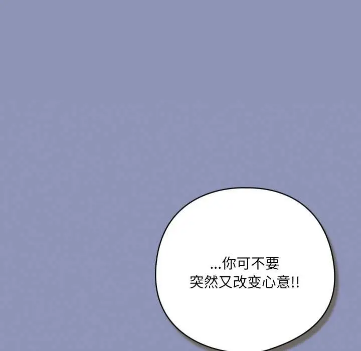 漫画《喵来的恋爱》第44话第115张图