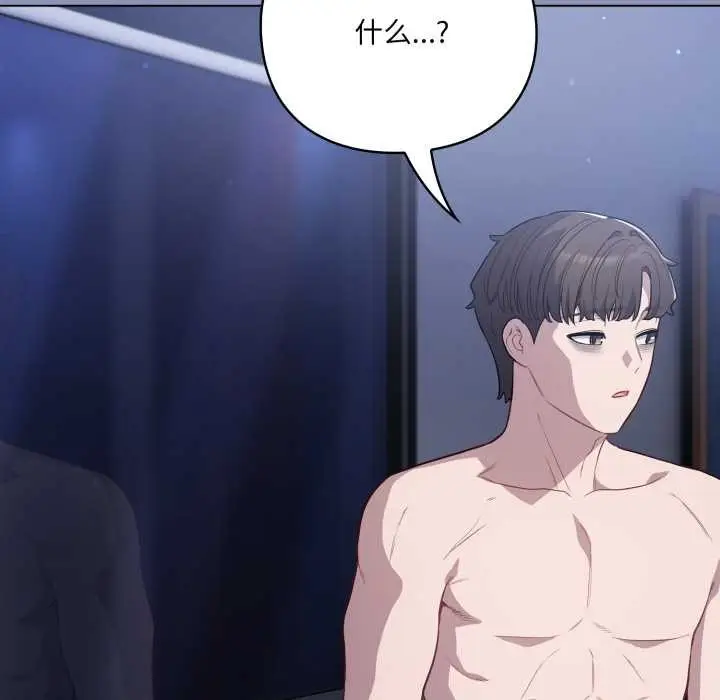漫画《喵来的恋爱》第44话第121张图