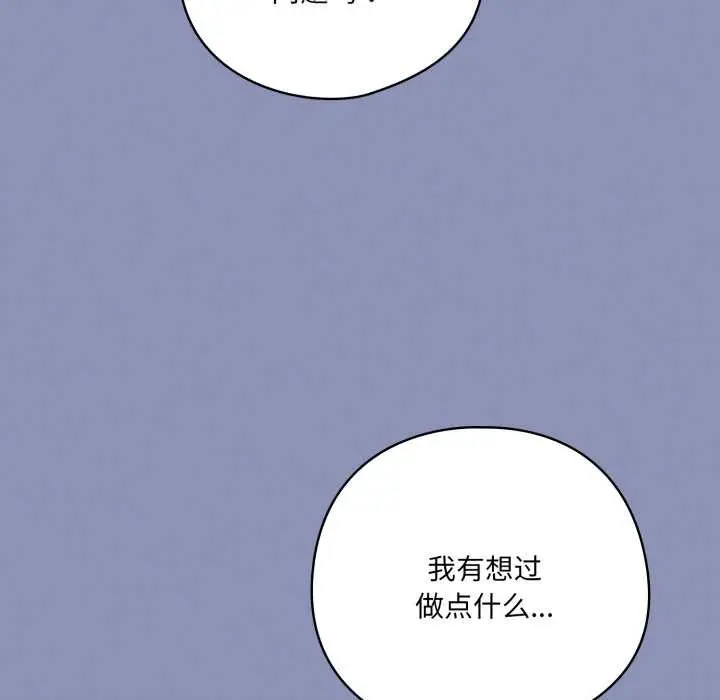 漫画《喵来的恋爱》第44话第127张图