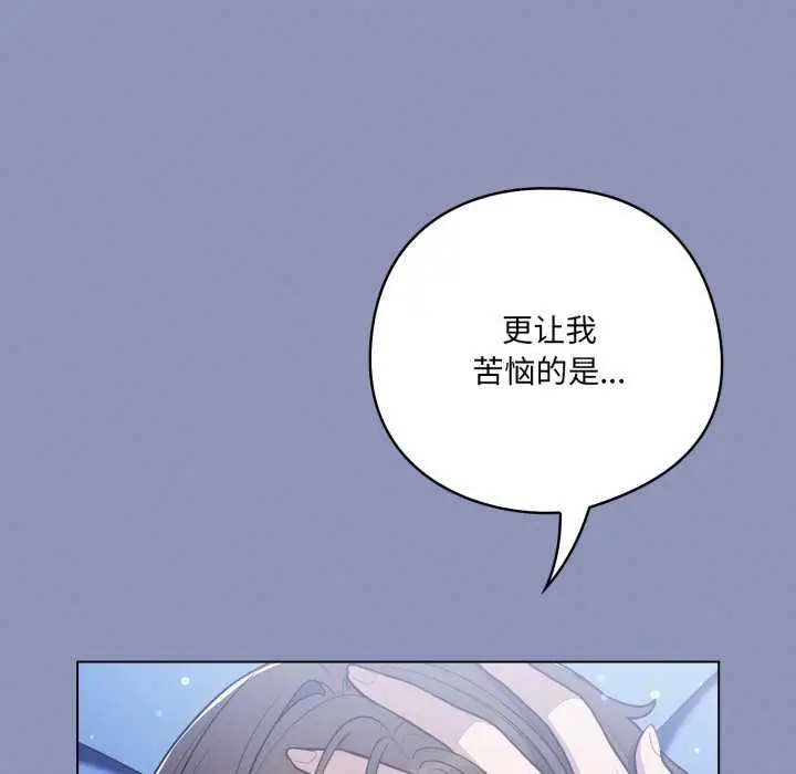 漫画《喵来的恋爱》第44话第137张图