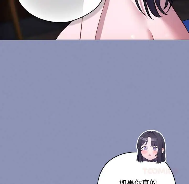 漫画《喵来的恋爱》第44话第148张图