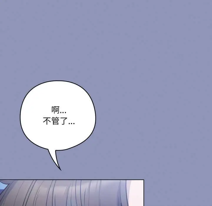 漫画《喵来的恋爱》第44话第153张图