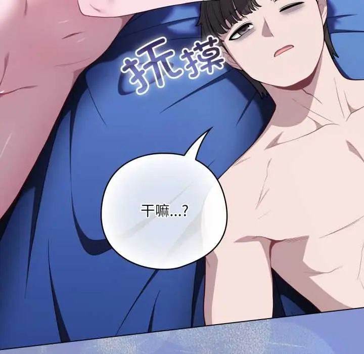 漫画《喵来的恋爱》第44话第160张图