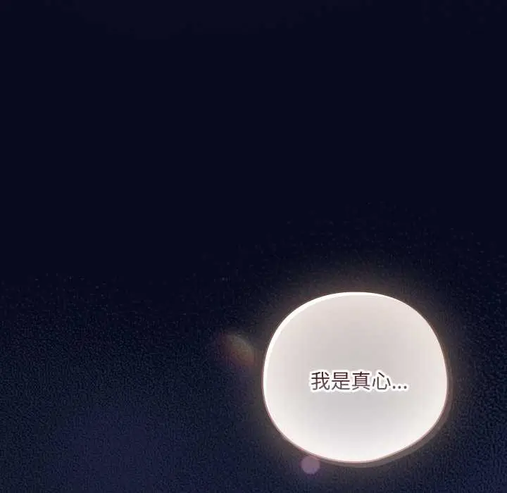 漫画《喵来的恋爱》第44话第18张图
