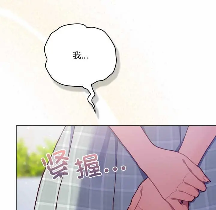 漫画《喵来的恋爱》第44话第183张图