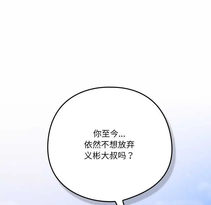 漫画《喵来的恋爱》第44话第185张图