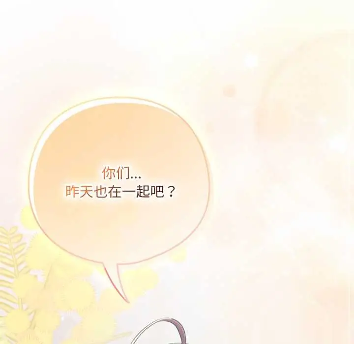 漫画《喵来的恋爱》第44话第190张图