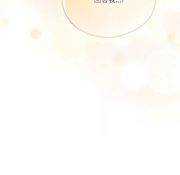 漫画《喵来的恋爱》第44话第194张图