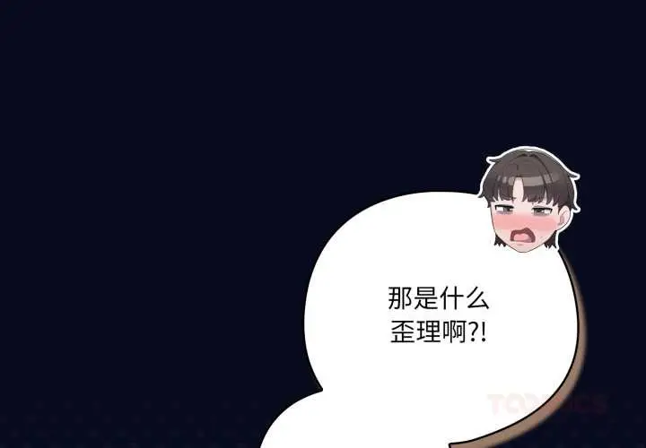 漫画《喵来的恋爱》第44话第4张图