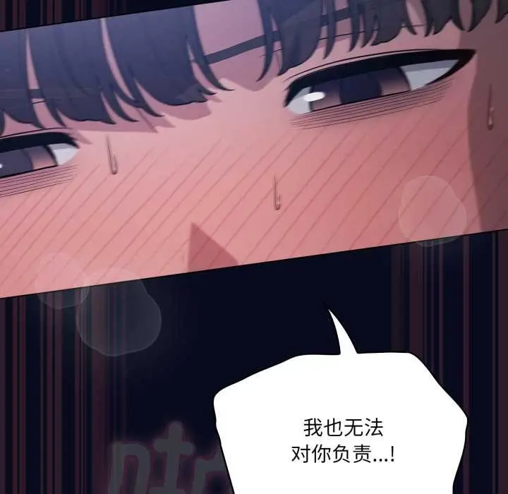 漫画《喵来的恋爱》第44话第43张图