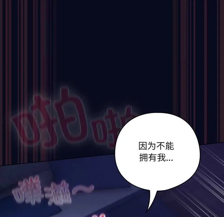 漫画《喵来的恋爱》第44话第54张图