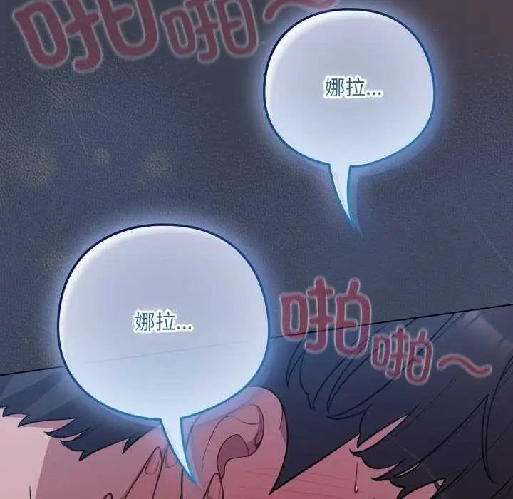 漫画《喵来的恋爱》第48话第117张图