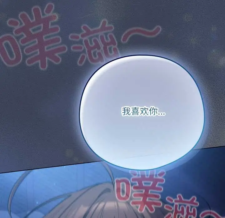 漫画《喵来的恋爱》第48话第119张图