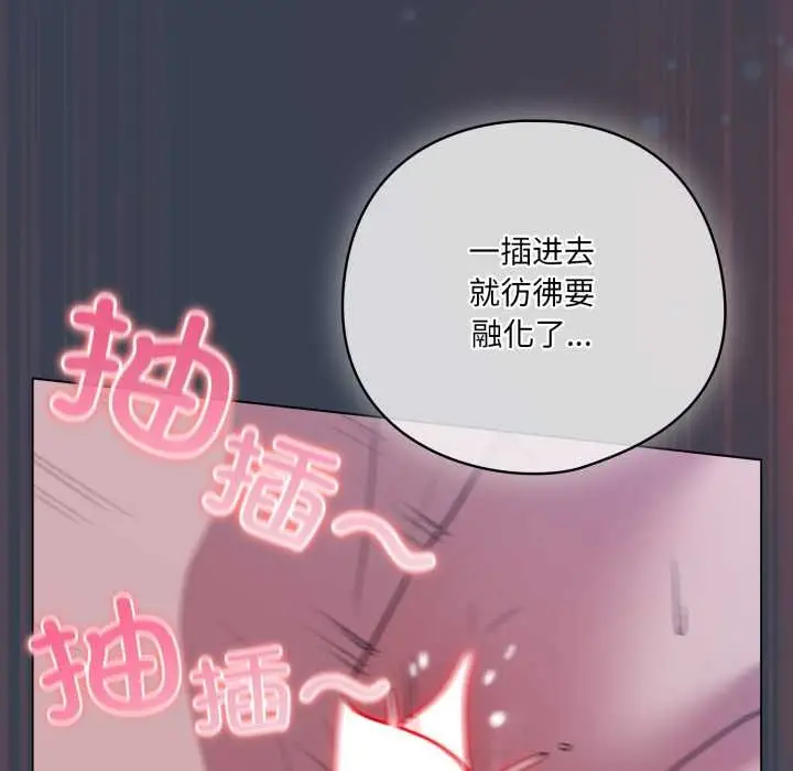 漫画《喵来的恋爱》第48话第122张图