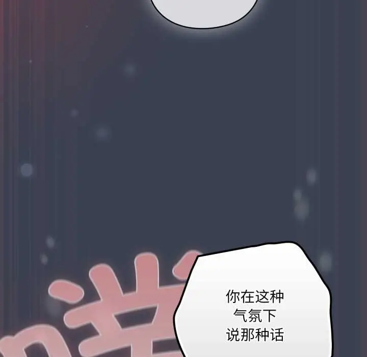 漫画《喵来的恋爱》第48话第131张图