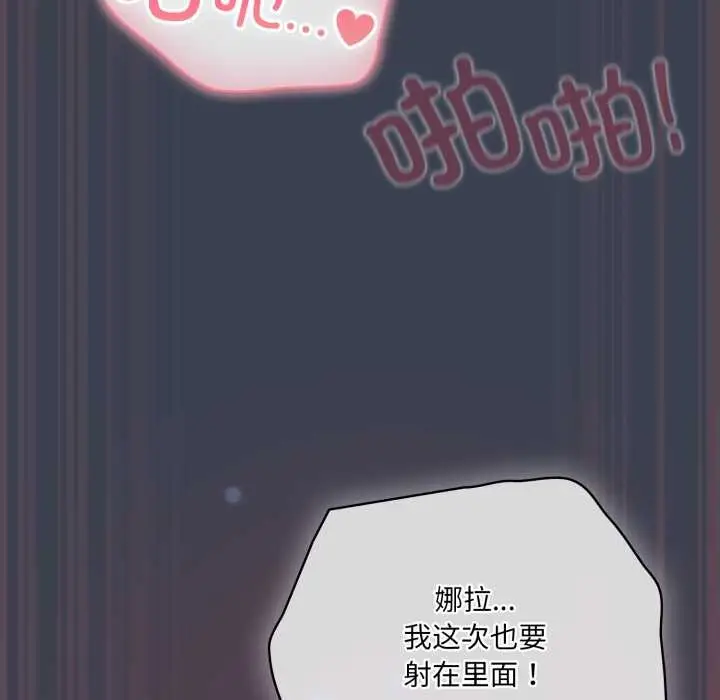 漫画《喵来的恋爱》第48话第151张图