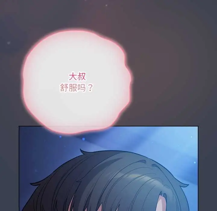 漫画《喵来的恋爱》第48话第32张图