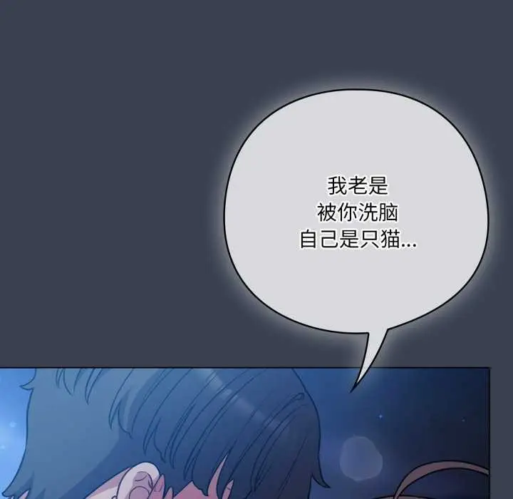 漫画《喵来的恋爱》第48话第77张图