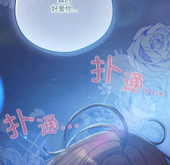 漫画《喵来的恋爱》第48话第83张图
