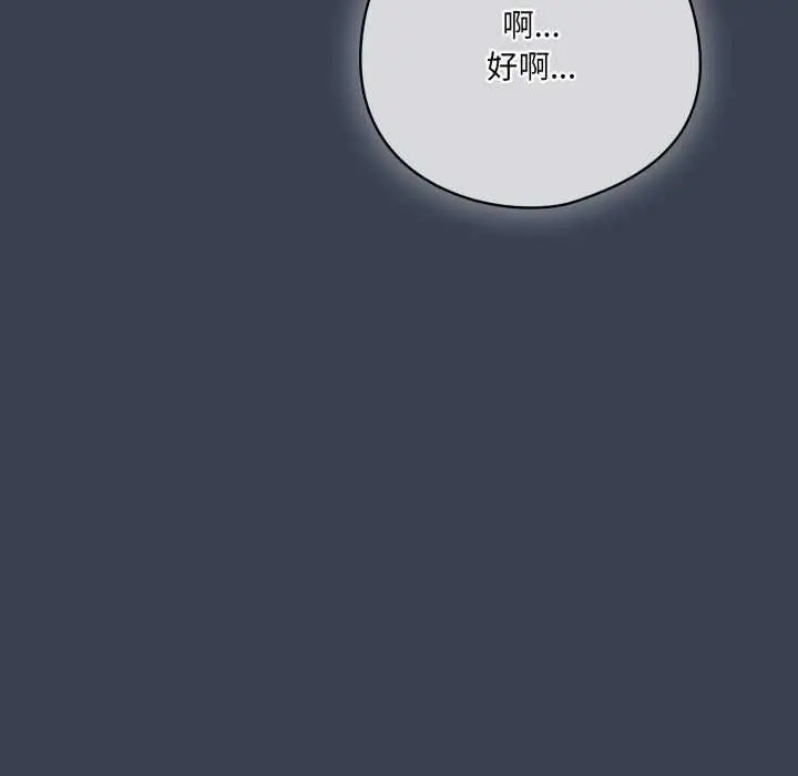 漫画《喵来的恋爱》第48话第91张图