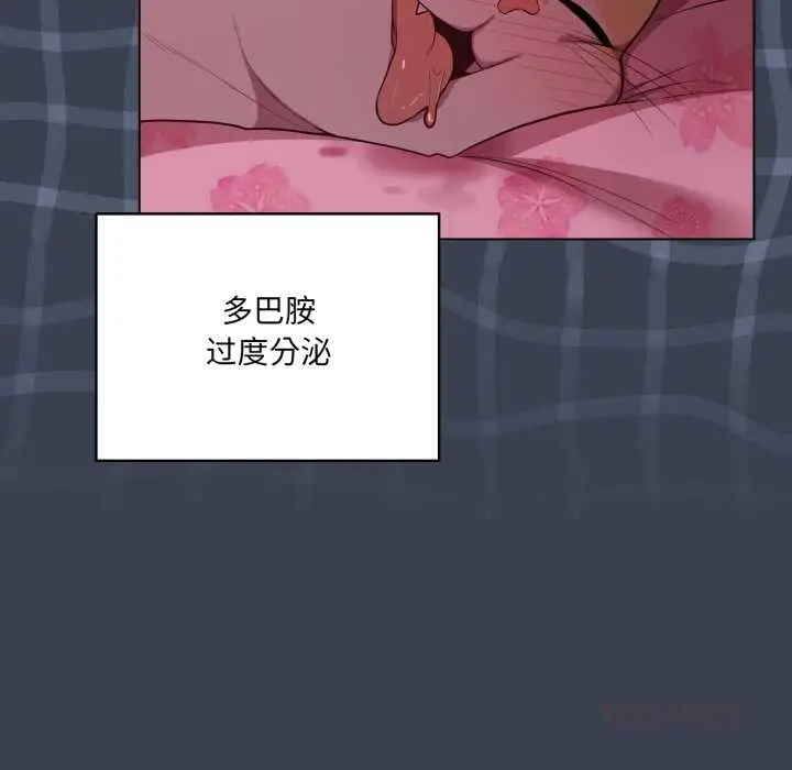 漫画《喵来的恋爱》第48话第93张图