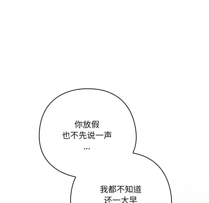 漫画《喵来的恋爱》第49话第100张图