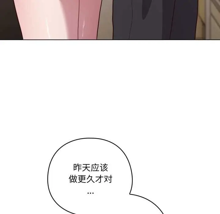 漫画《喵来的恋爱》第49话第103张图