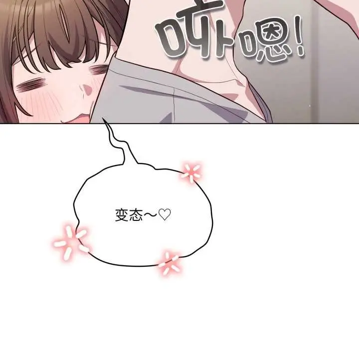 漫画《喵来的恋爱》第49话第105张图