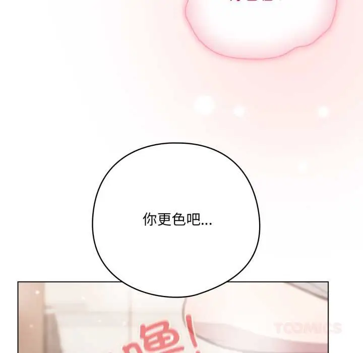 漫画《喵来的恋爱》第49话第129张图