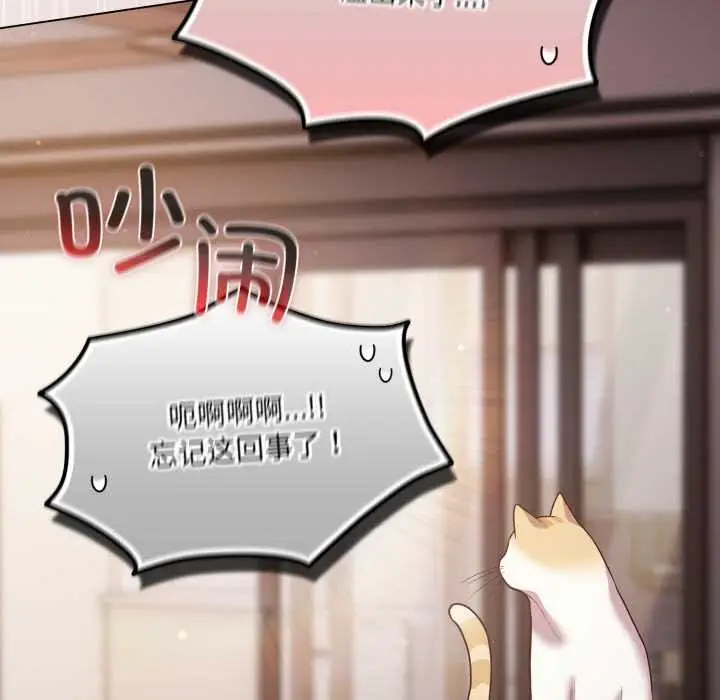 漫画《喵来的恋爱》第49话第132张图