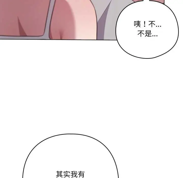 漫画《喵来的恋爱》第49话第145张图