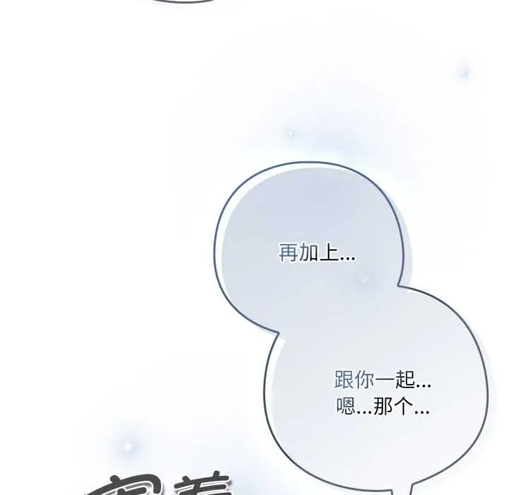 漫画《喵来的恋爱》第49话第155张图