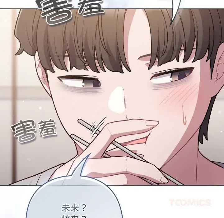 漫画《喵来的恋爱》第49话第156张图