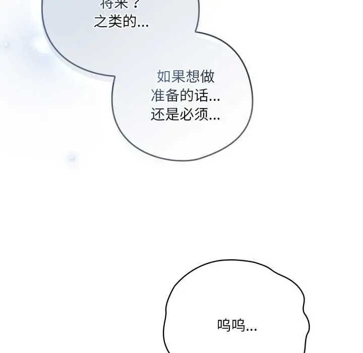 漫画《喵来的恋爱》第49话第157张图