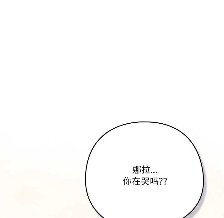 漫画《喵来的恋爱》第49话第159张图