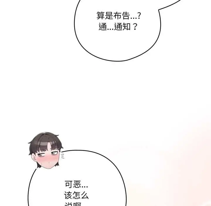 漫画《喵来的恋爱》第49话第167张图