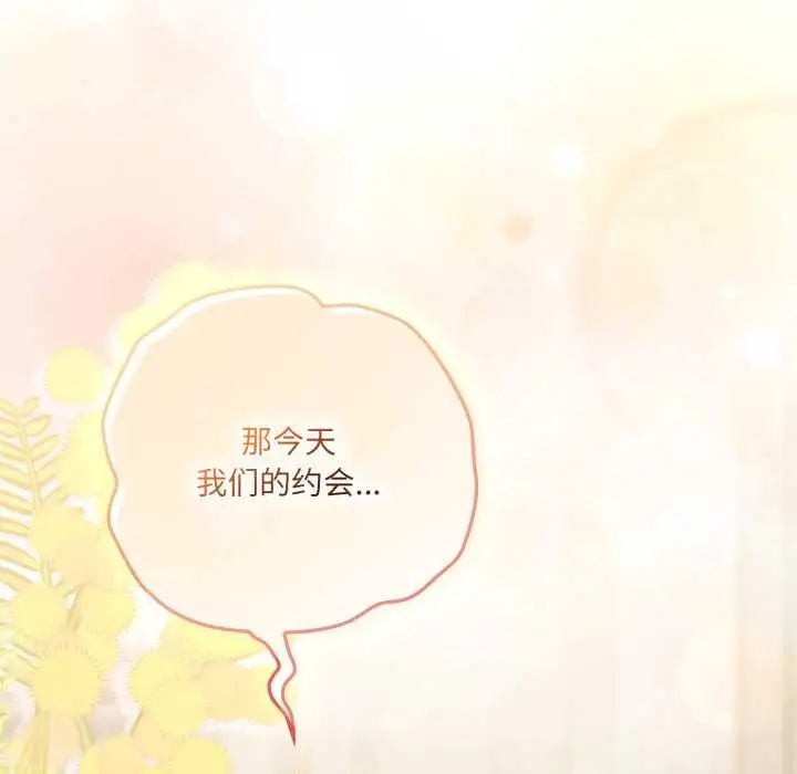 漫画《喵来的恋爱》第49话第173张图