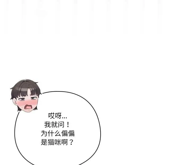 漫画《喵来的恋爱》第49话第19张图