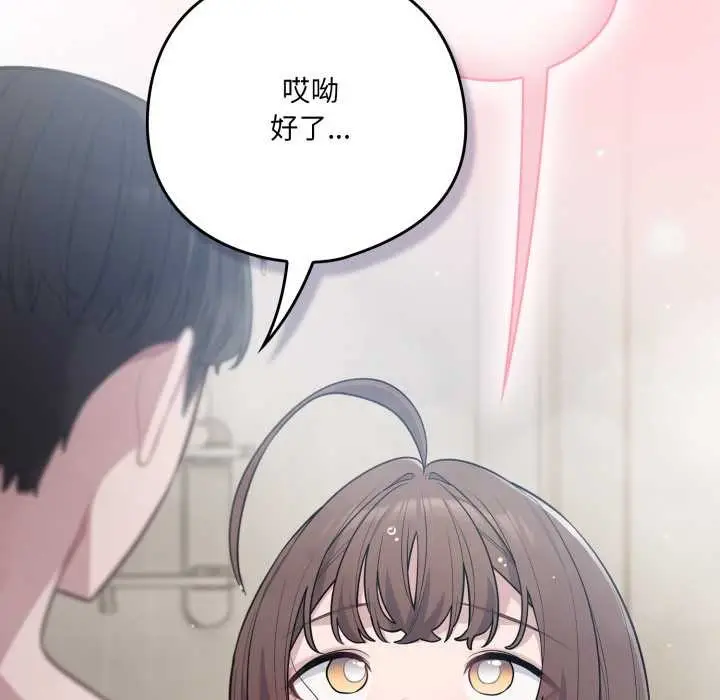 漫画《喵来的恋爱》第49话第23张图