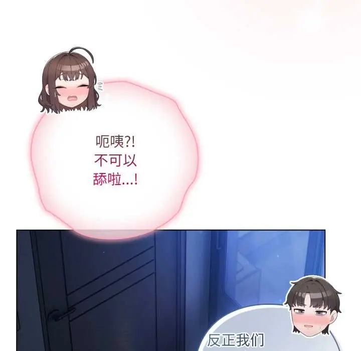 漫画《喵来的恋爱》第49话第40张图