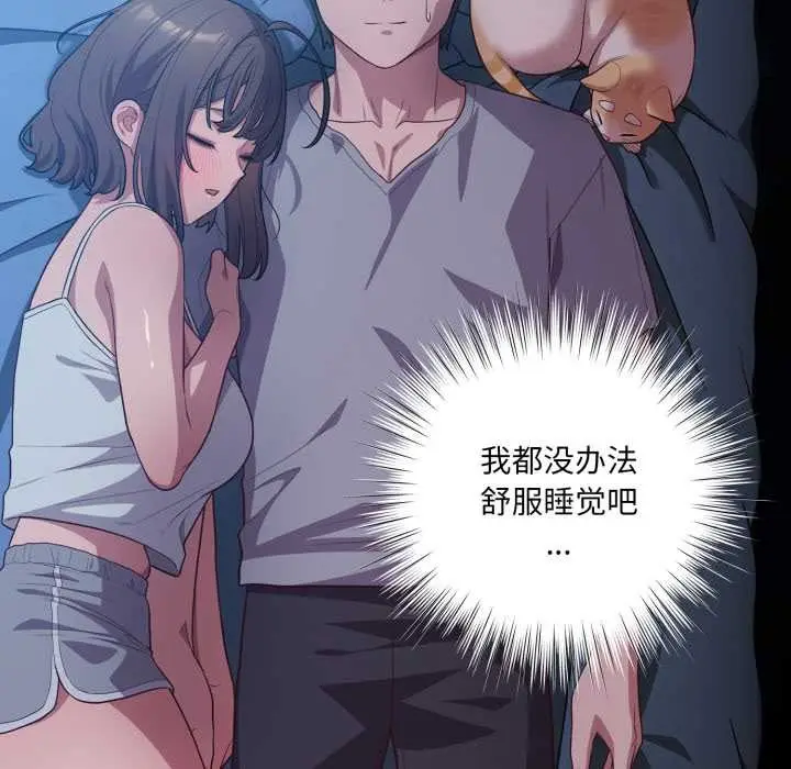 漫画《喵来的恋爱》第49话第51张图