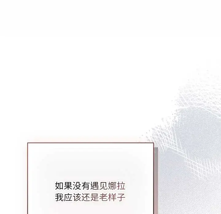 漫画《喵来的恋爱》第49话第59张图