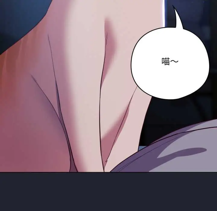 漫画《喵来的恋爱》第49话第83张图