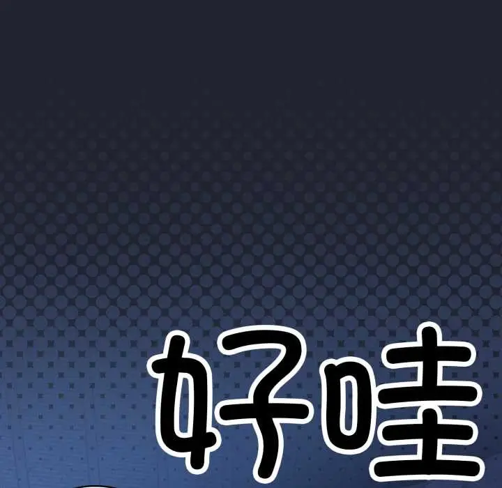 漫画《喵来的恋爱》第49话第87张图