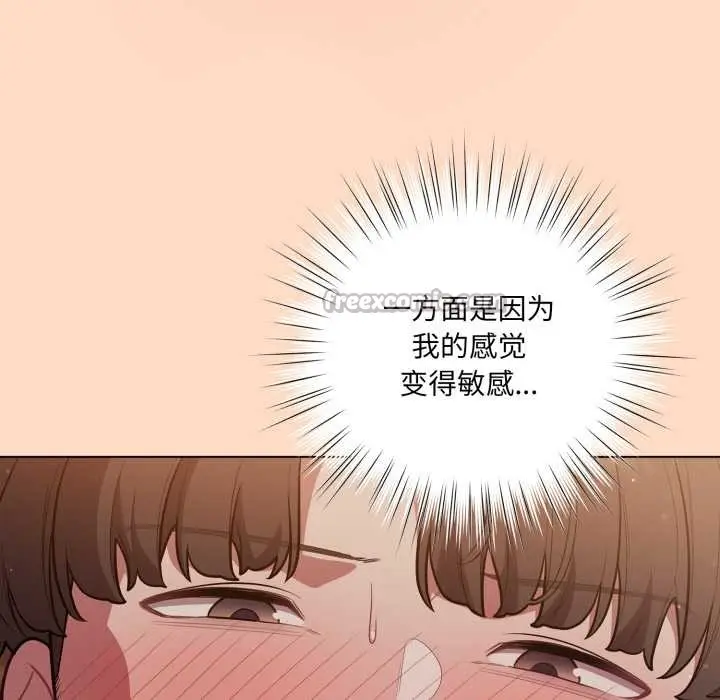 漫画《喵来的恋爱》第51话第112张图