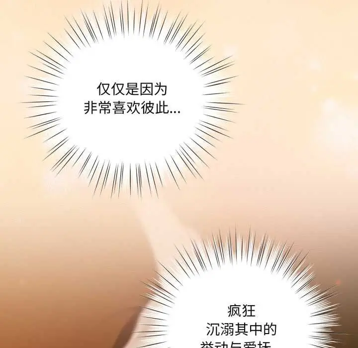 漫画《喵来的恋爱》第51话第114张图