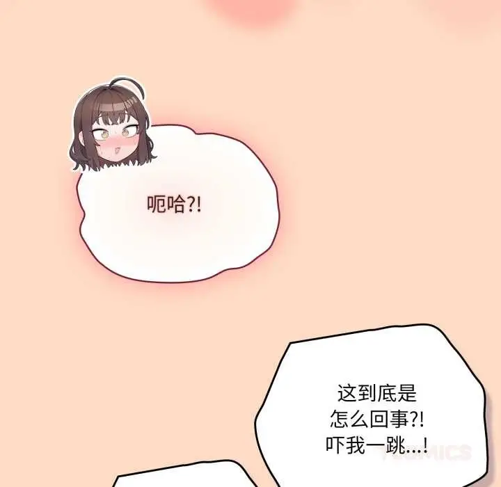 漫画《喵来的恋爱》第51话第12张图