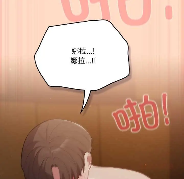 漫画《喵来的恋爱》第51话第129张图