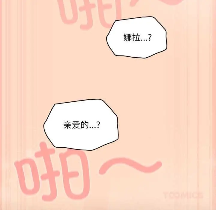 漫画《喵来的恋爱》第51话第138张图
