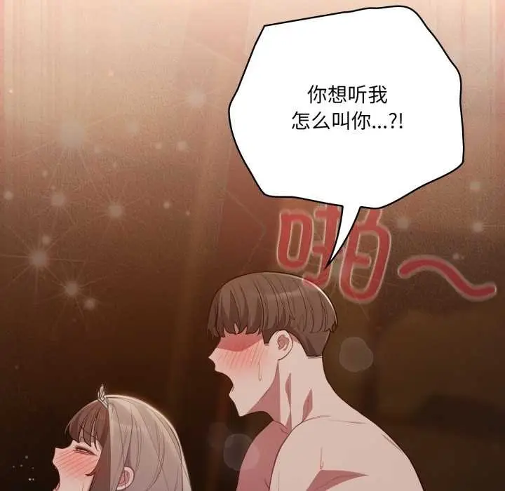 漫画《喵来的恋爱》第51话第139张图